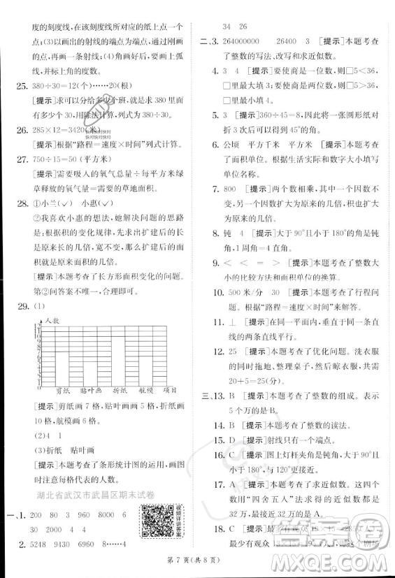 江蘇人民出版社2023年秋實(shí)驗(yàn)班提優(yōu)訓(xùn)練四年級(jí)上冊(cè)數(shù)學(xué)人教版答案