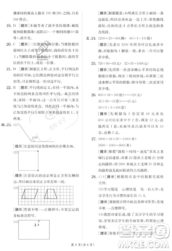 江蘇人民出版社2023年秋實(shí)驗(yàn)班提優(yōu)訓(xùn)練四年級(jí)上冊(cè)數(shù)學(xué)人教版答案