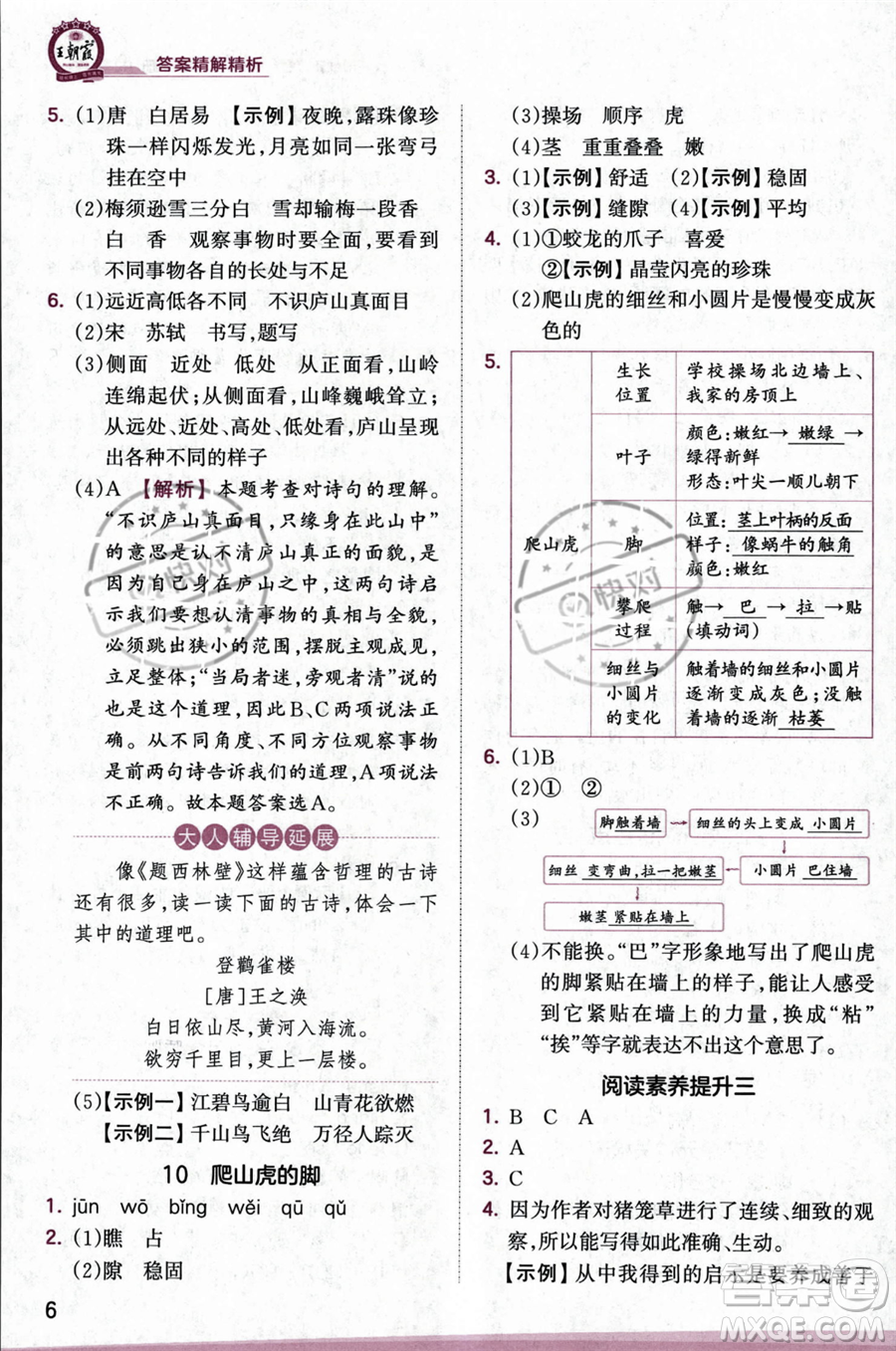 江西人民出版社2023年秋王朝霞創(chuàng)維新課堂四年級上冊語文人教版答案