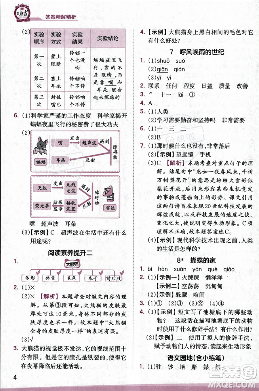 江西人民出版社2023年秋王朝霞創(chuàng)維新課堂四年級上冊語文人教版答案