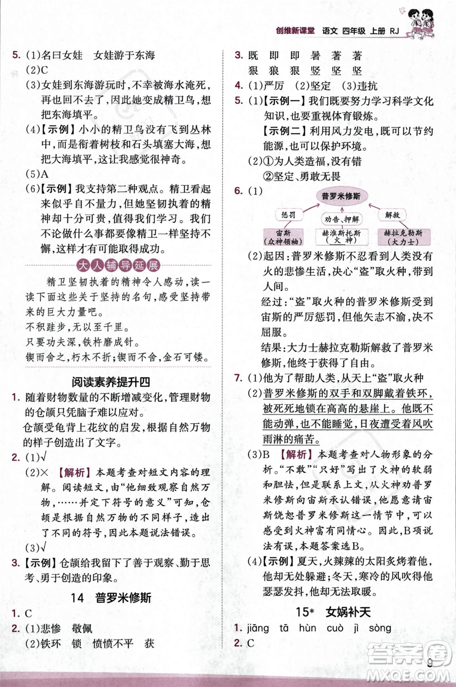 江西人民出版社2023年秋王朝霞創(chuàng)維新課堂四年級上冊語文人教版答案