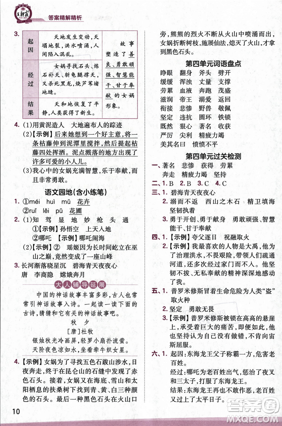 江西人民出版社2023年秋王朝霞創(chuàng)維新課堂四年級上冊語文人教版答案