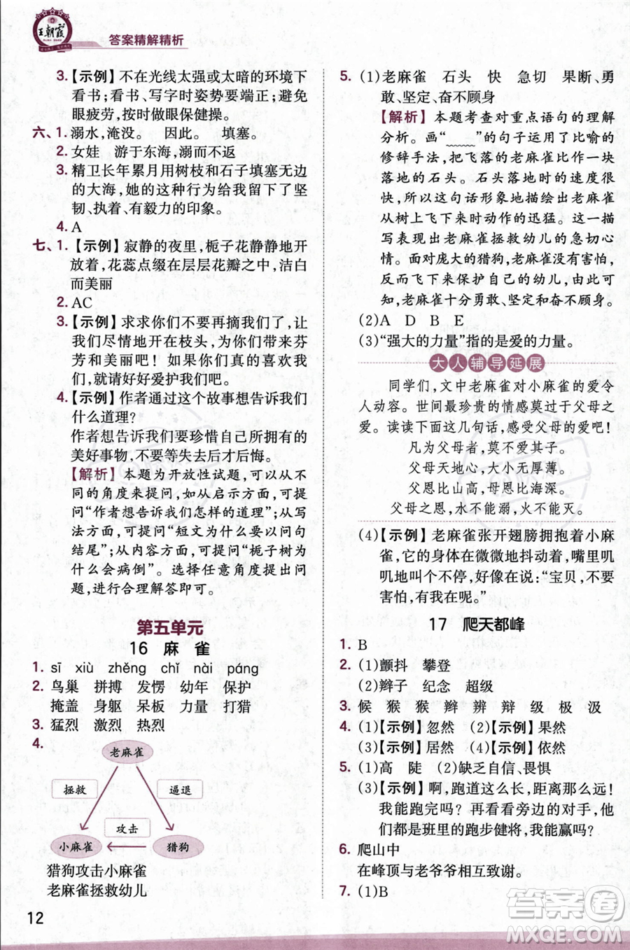 江西人民出版社2023年秋王朝霞創(chuàng)維新課堂四年級上冊語文人教版答案