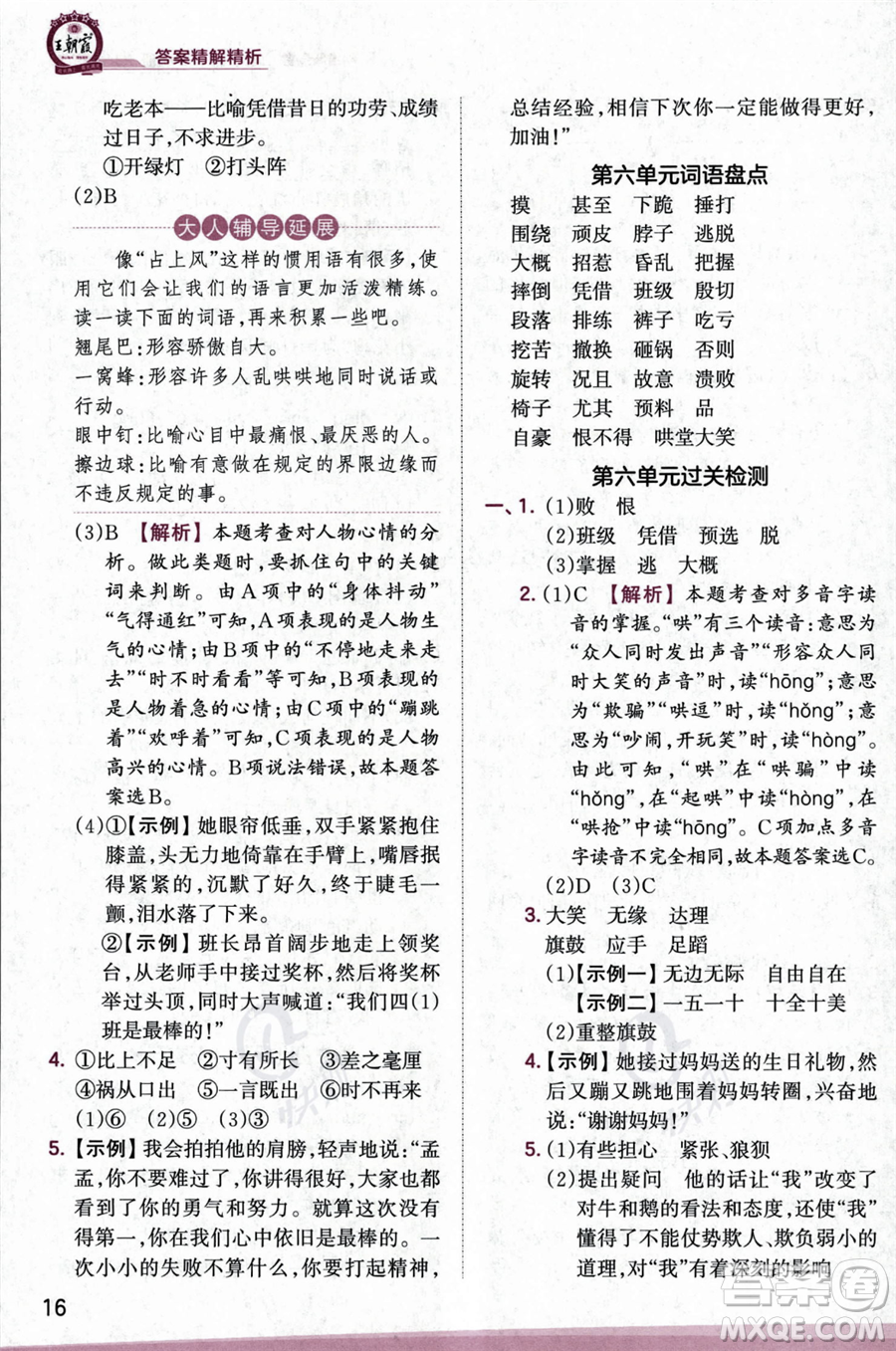 江西人民出版社2023年秋王朝霞創(chuàng)維新課堂四年級上冊語文人教版答案