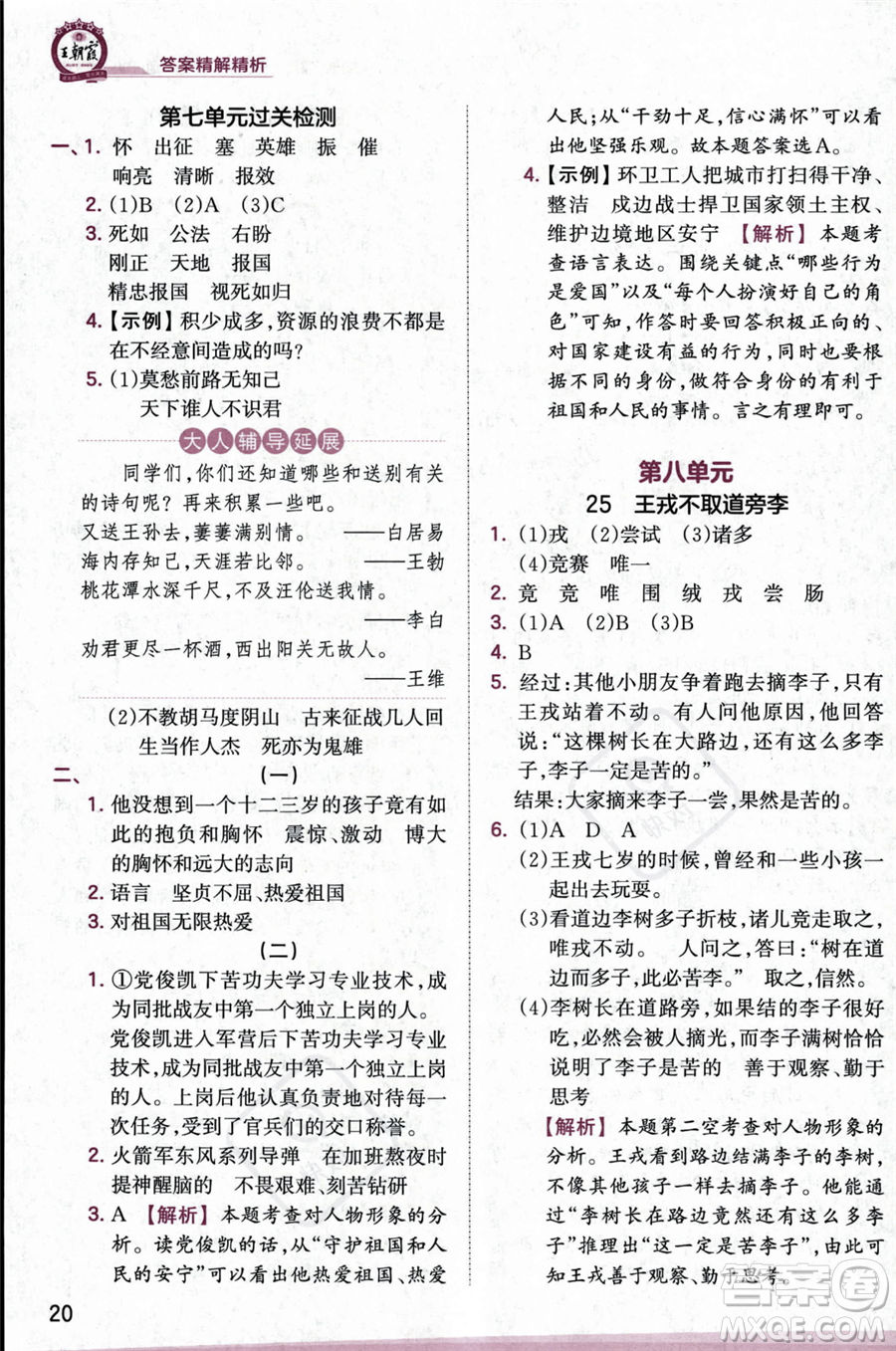 江西人民出版社2023年秋王朝霞創(chuàng)維新課堂四年級上冊語文人教版答案