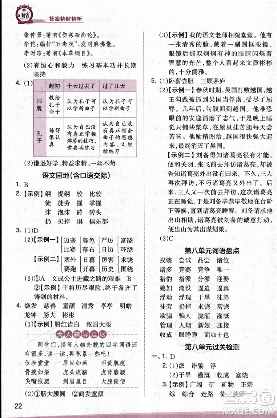 江西人民出版社2023年秋王朝霞創(chuàng)維新課堂四年級上冊語文人教版答案