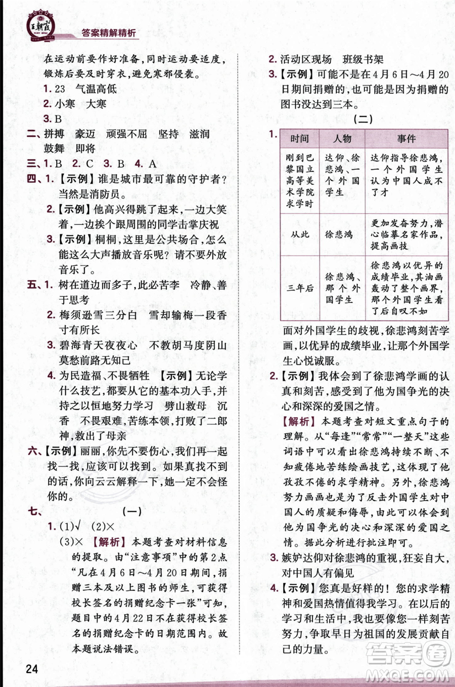 江西人民出版社2023年秋王朝霞創(chuàng)維新課堂四年級上冊語文人教版答案