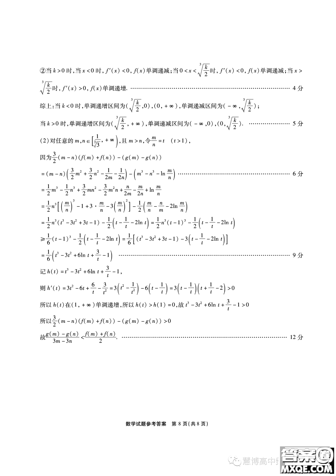 江淮十校2024屆高三第一次聯(lián)考數(shù)學(xué)試題答案