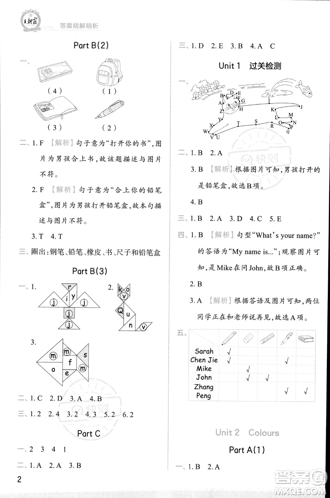 江西人民出版社2023年秋王朝霞創(chuàng)維新課堂三年級(jí)上冊(cè)英語(yǔ)人教PEP版答案