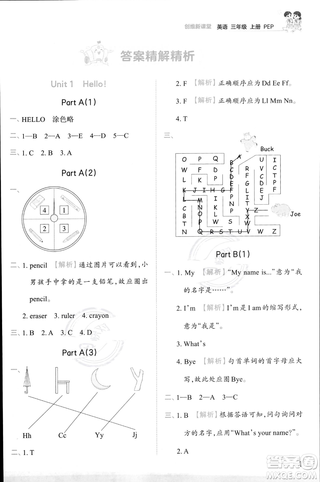 江西人民出版社2023年秋王朝霞創(chuàng)維新課堂三年級(jí)上冊(cè)英語(yǔ)人教PEP版答案