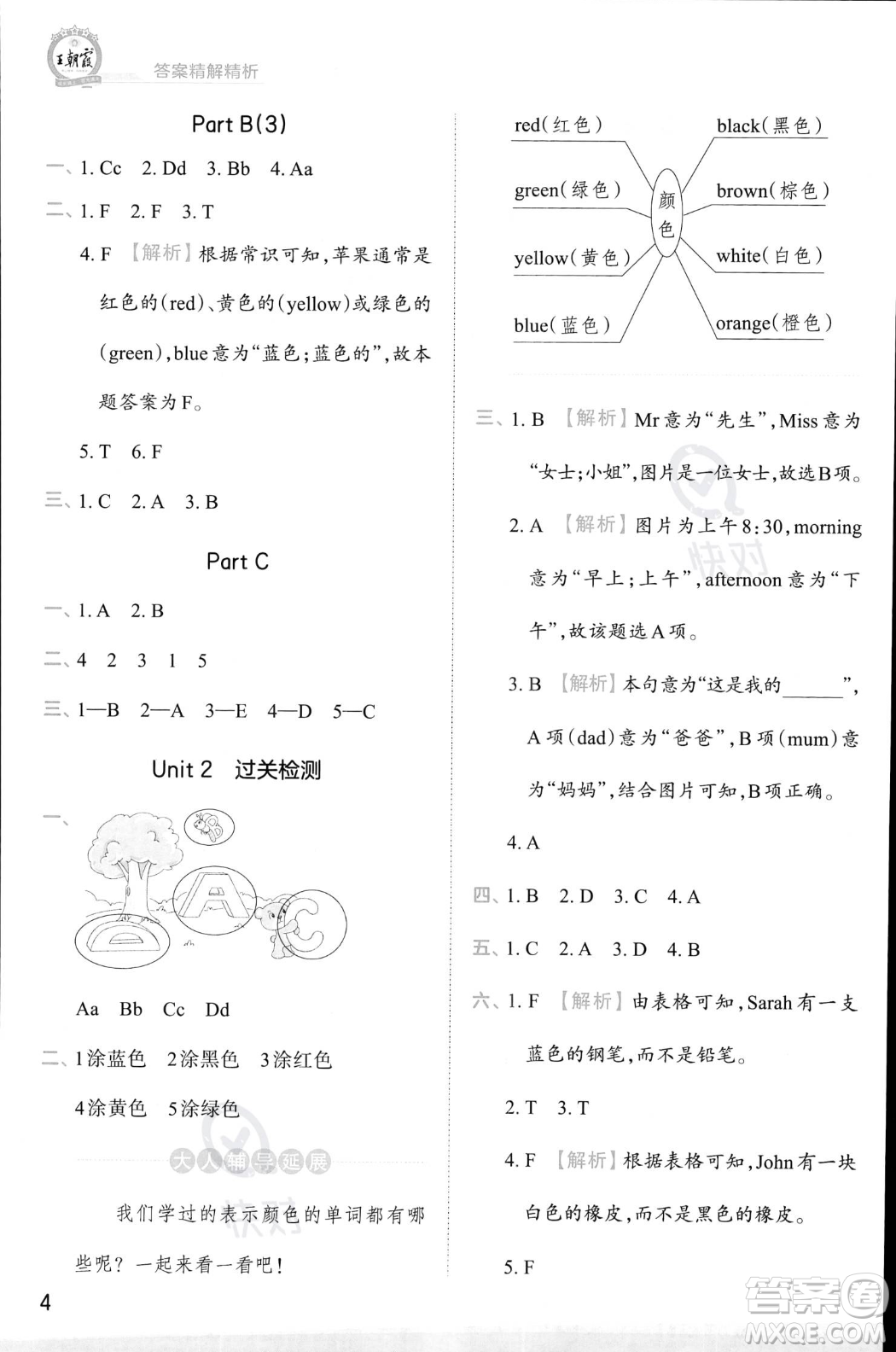 江西人民出版社2023年秋王朝霞創(chuàng)維新課堂三年級(jí)上冊(cè)英語(yǔ)人教PEP版答案