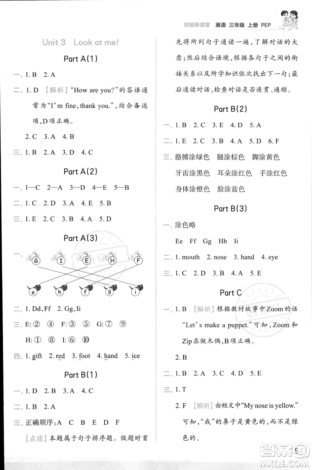 江西人民出版社2023年秋王朝霞創(chuàng)維新課堂三年級(jí)上冊(cè)英語(yǔ)人教PEP版答案