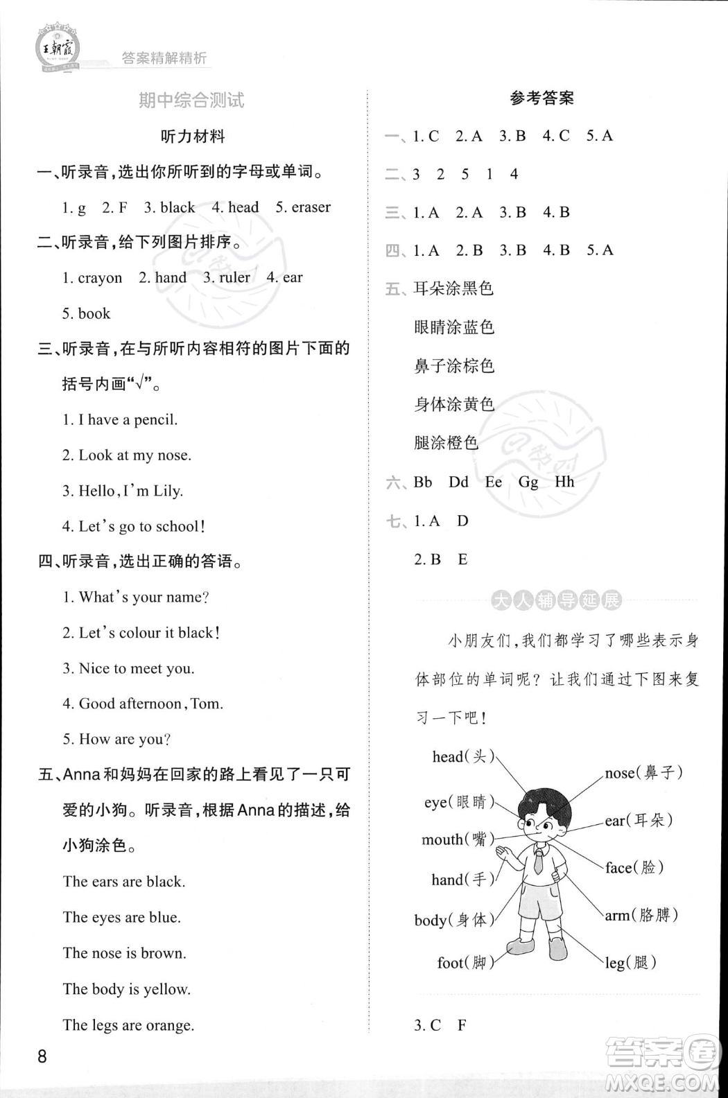 江西人民出版社2023年秋王朝霞創(chuàng)維新課堂三年級(jí)上冊(cè)英語(yǔ)人教PEP版答案