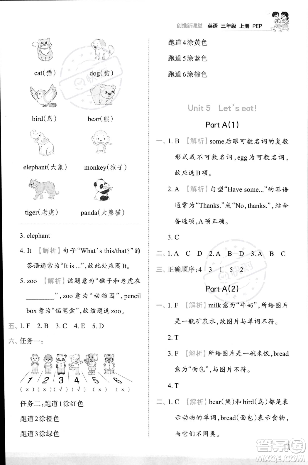 江西人民出版社2023年秋王朝霞創(chuàng)維新課堂三年級(jí)上冊(cè)英語(yǔ)人教PEP版答案