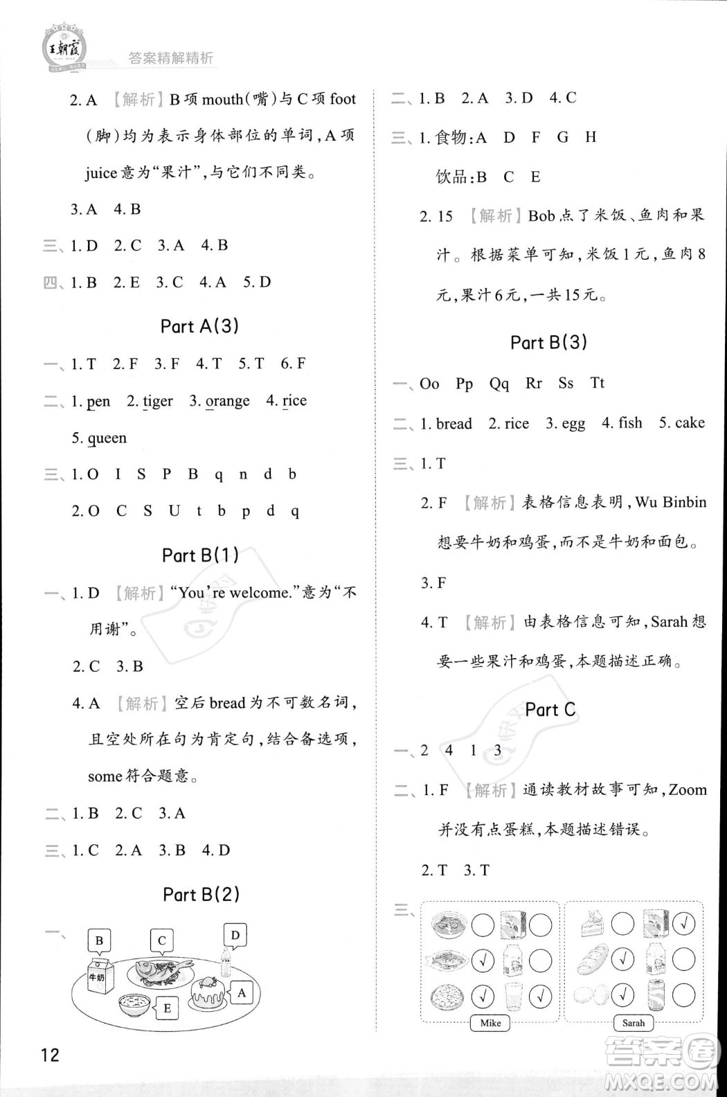 江西人民出版社2023年秋王朝霞創(chuàng)維新課堂三年級(jí)上冊(cè)英語(yǔ)人教PEP版答案