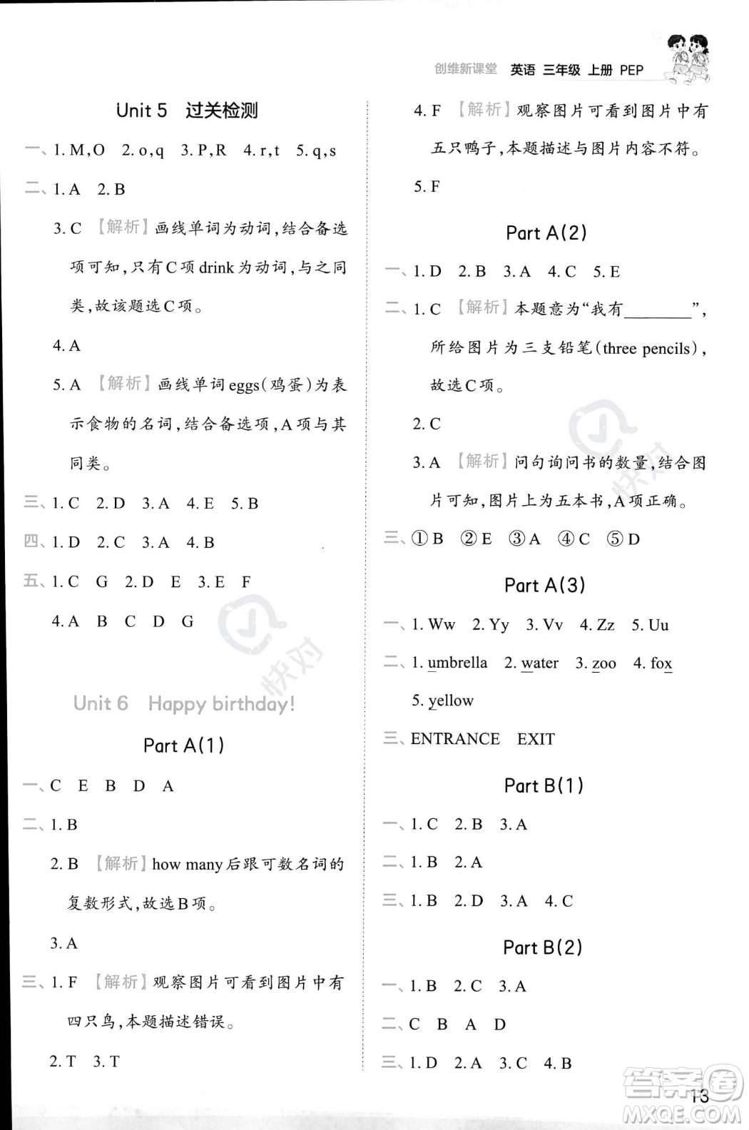 江西人民出版社2023年秋王朝霞創(chuàng)維新課堂三年級(jí)上冊(cè)英語(yǔ)人教PEP版答案