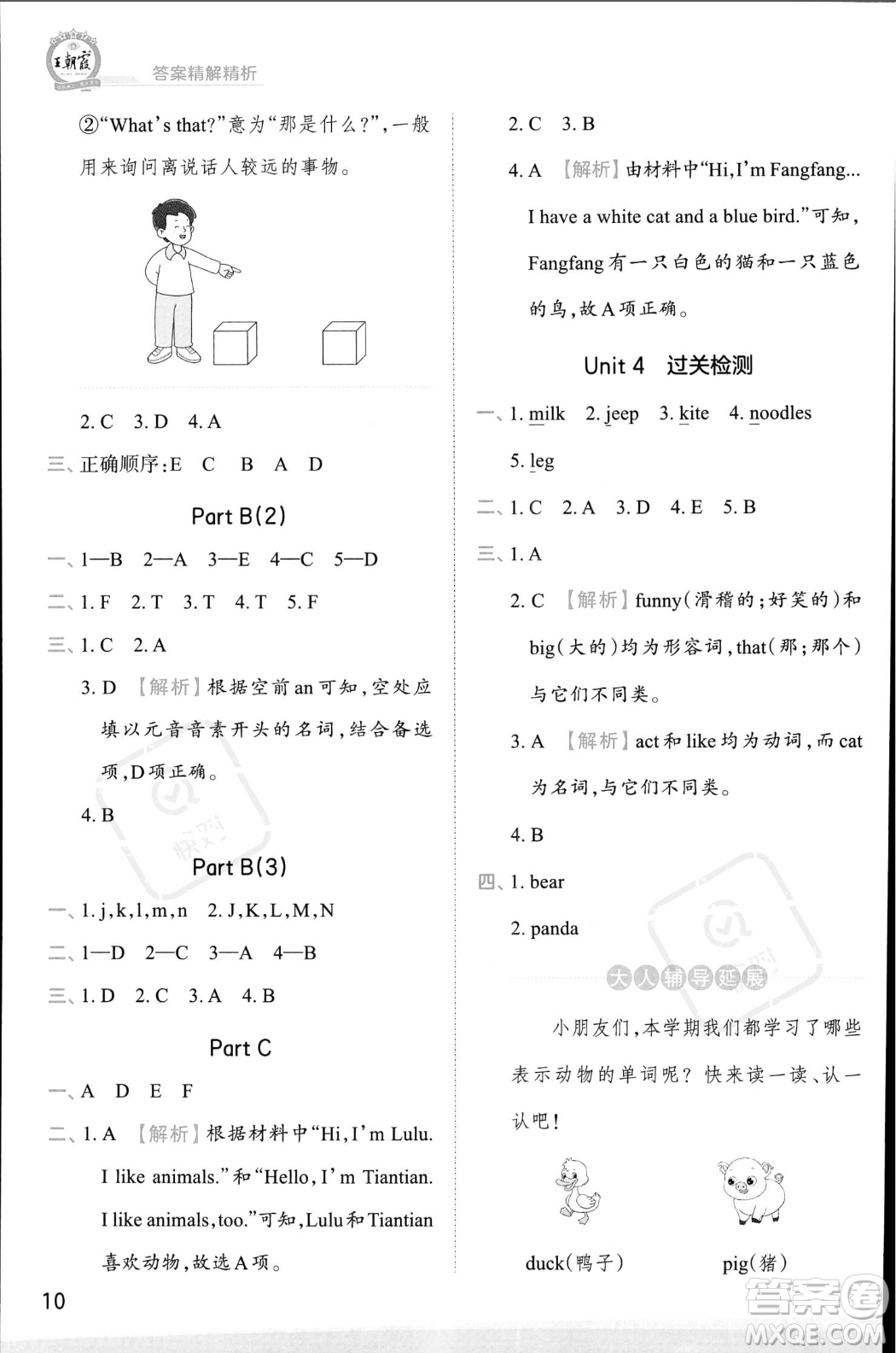 江西人民出版社2023年秋王朝霞創(chuàng)維新課堂三年級(jí)上冊(cè)英語(yǔ)人教PEP版答案