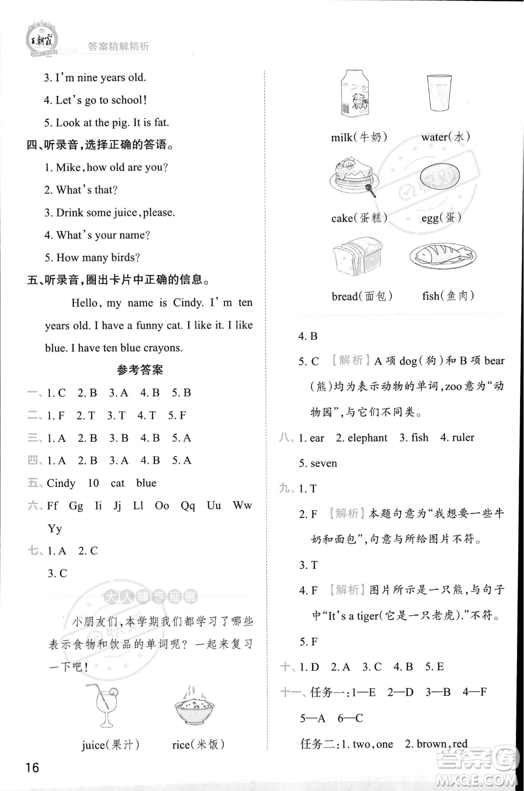 江西人民出版社2023年秋王朝霞創(chuàng)維新課堂三年級(jí)上冊(cè)英語(yǔ)人教PEP版答案