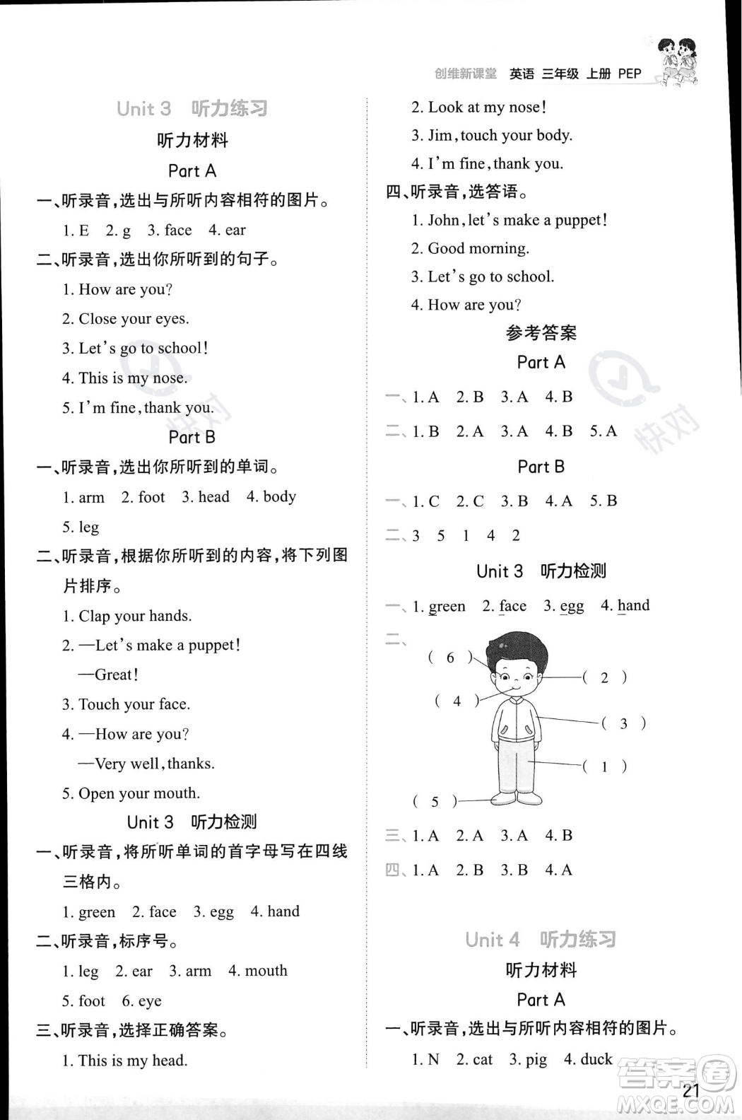 江西人民出版社2023年秋王朝霞創(chuàng)維新課堂三年級(jí)上冊(cè)英語(yǔ)人教PEP版答案