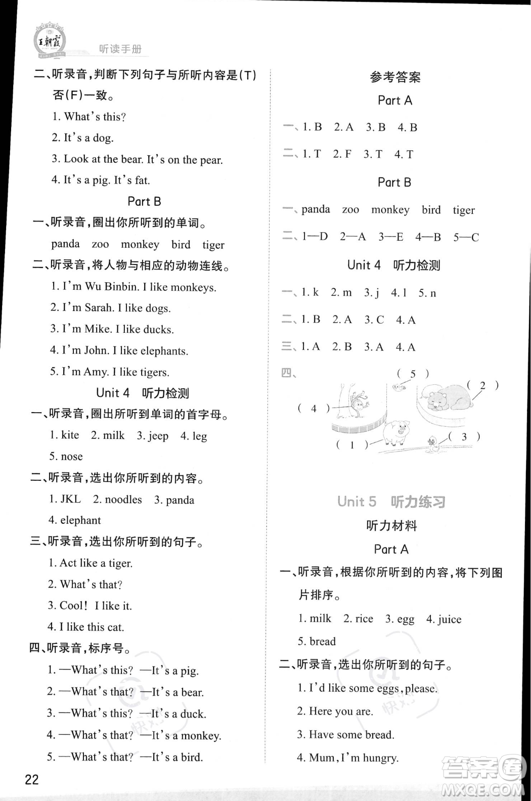 江西人民出版社2023年秋王朝霞創(chuàng)維新課堂三年級(jí)上冊(cè)英語(yǔ)人教PEP版答案