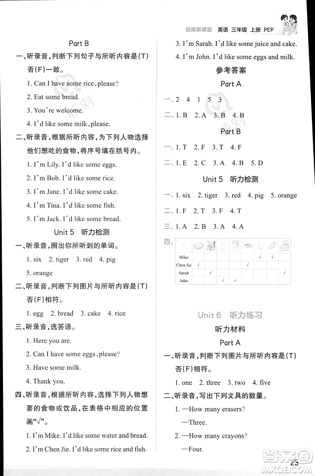 江西人民出版社2023年秋王朝霞創(chuàng)維新課堂三年級(jí)上冊(cè)英語(yǔ)人教PEP版答案