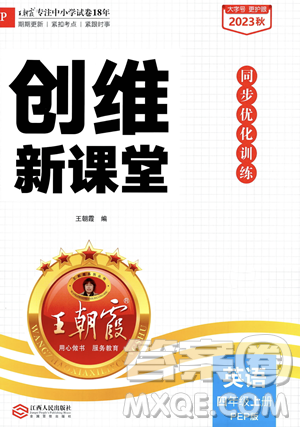 江西人民出版社2023年秋王朝霞創(chuàng)維新課堂四年級(jí)上冊英語人教PEP版答案