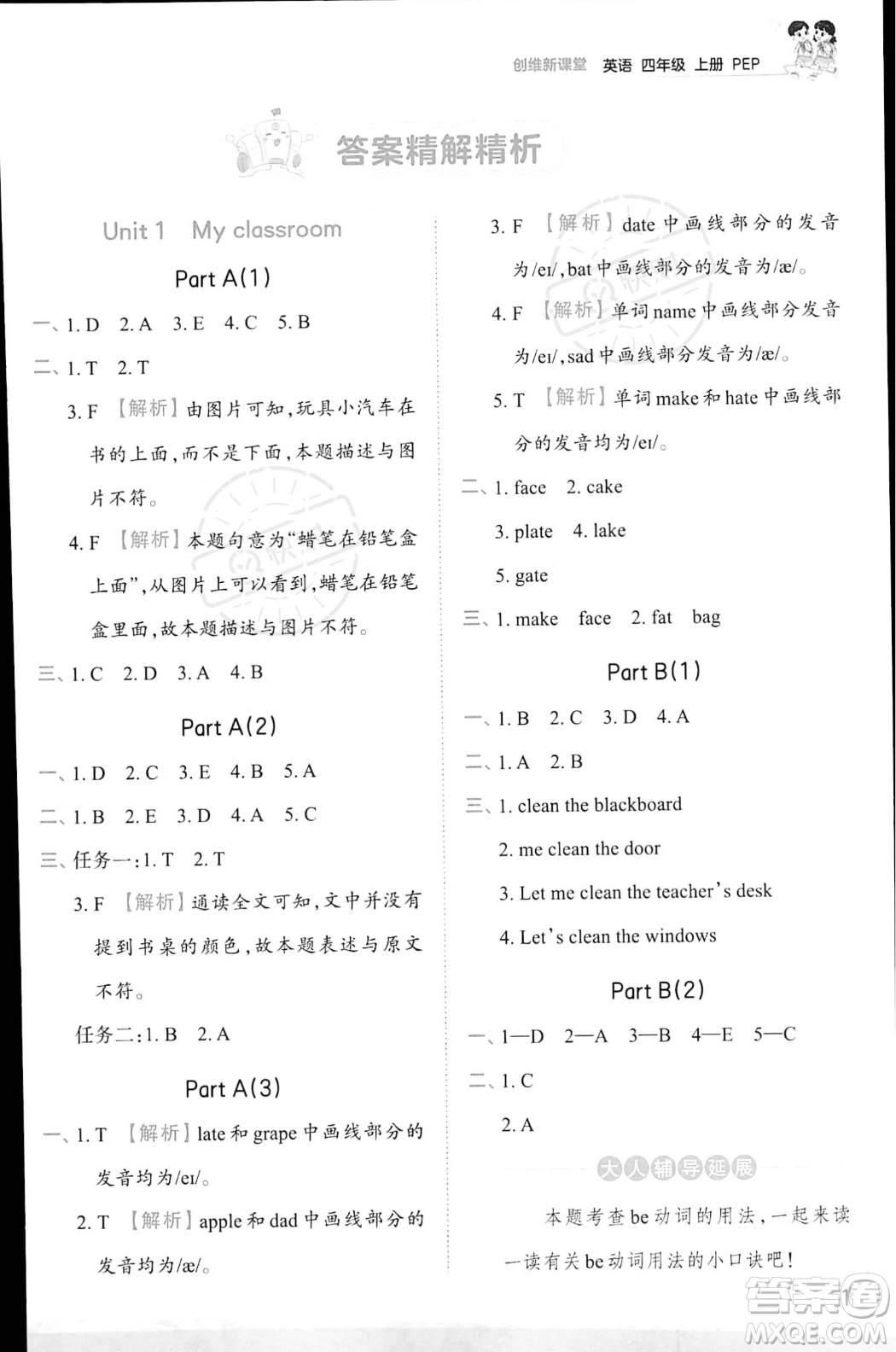 江西人民出版社2023年秋王朝霞創(chuàng)維新課堂四年級(jí)上冊英語人教PEP版答案