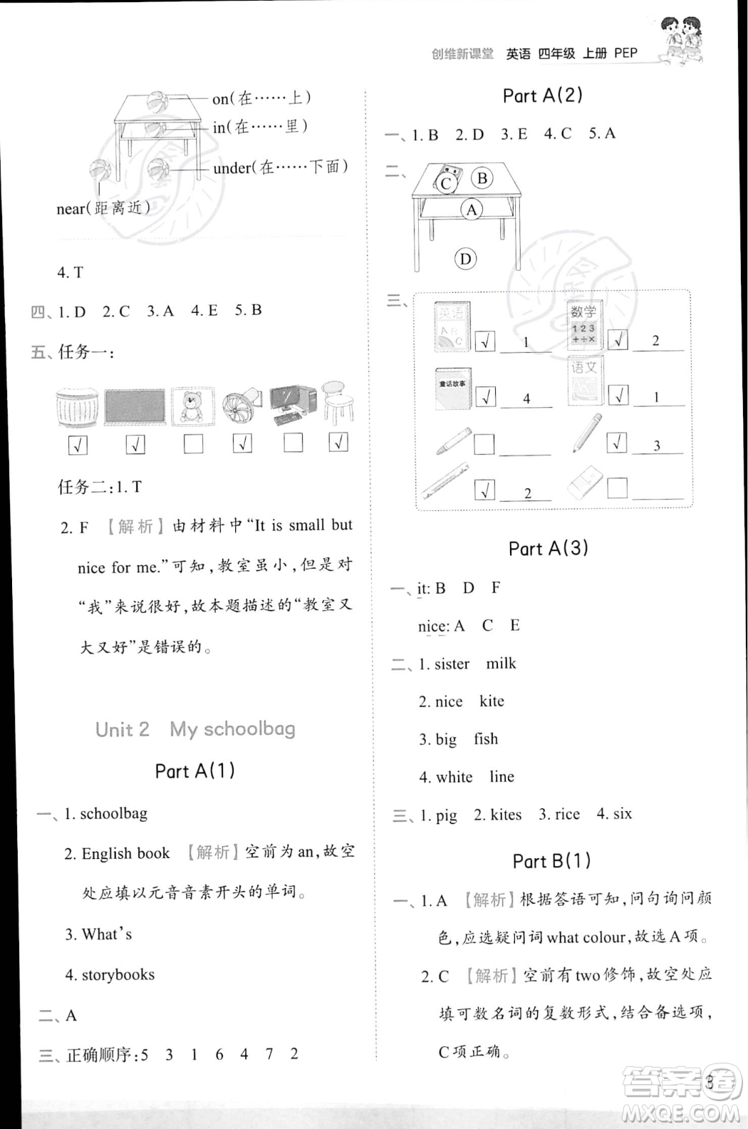 江西人民出版社2023年秋王朝霞創(chuàng)維新課堂四年級(jí)上冊英語人教PEP版答案