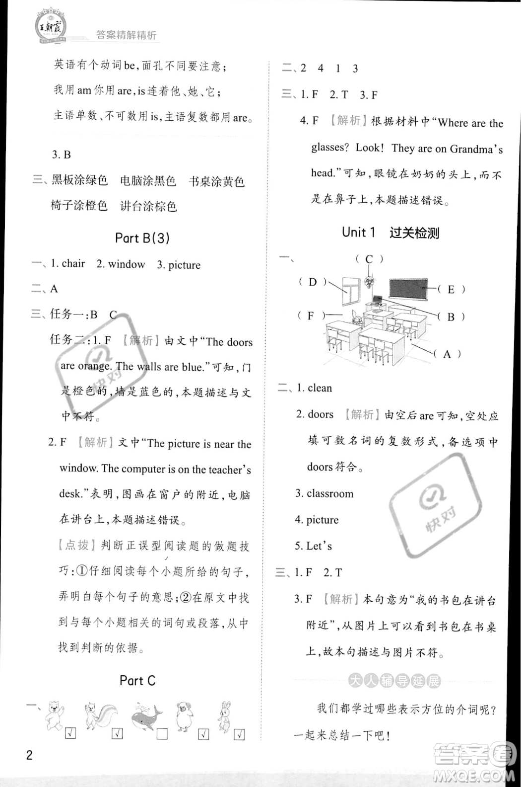 江西人民出版社2023年秋王朝霞創(chuàng)維新課堂四年級(jí)上冊英語人教PEP版答案