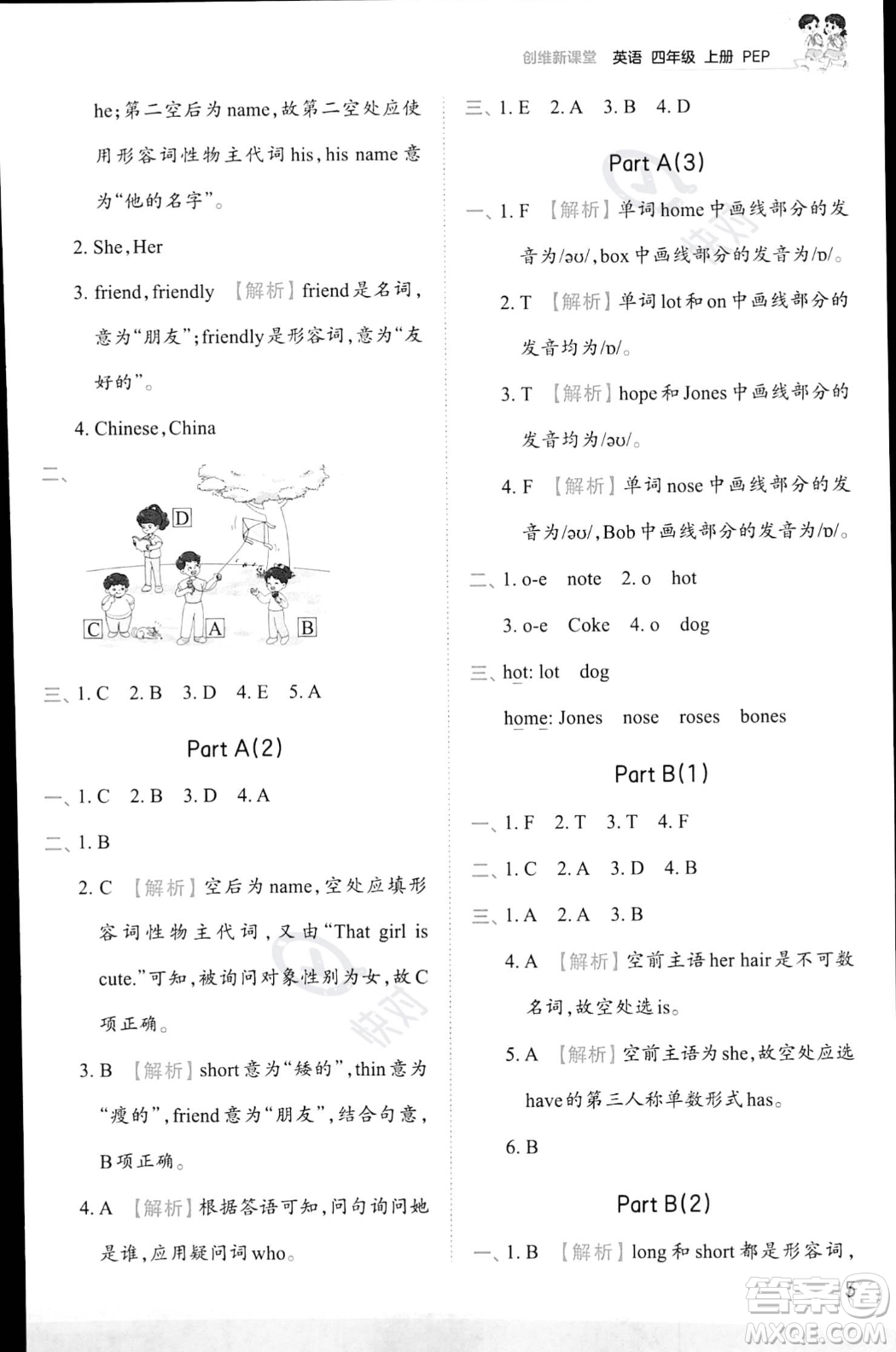 江西人民出版社2023年秋王朝霞創(chuàng)維新課堂四年級(jí)上冊英語人教PEP版答案