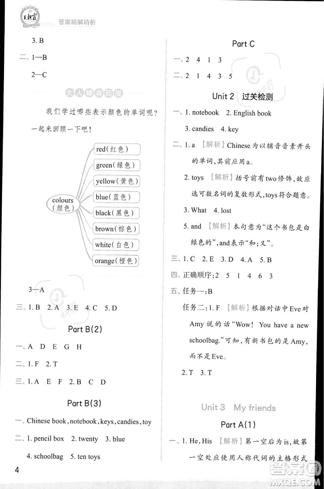 江西人民出版社2023年秋王朝霞創(chuàng)維新課堂四年級(jí)上冊英語人教PEP版答案