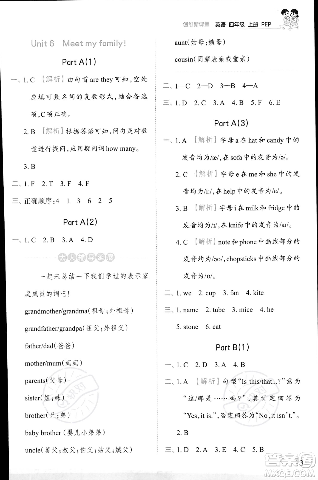 江西人民出版社2023年秋王朝霞創(chuàng)維新課堂四年級(jí)上冊英語人教PEP版答案