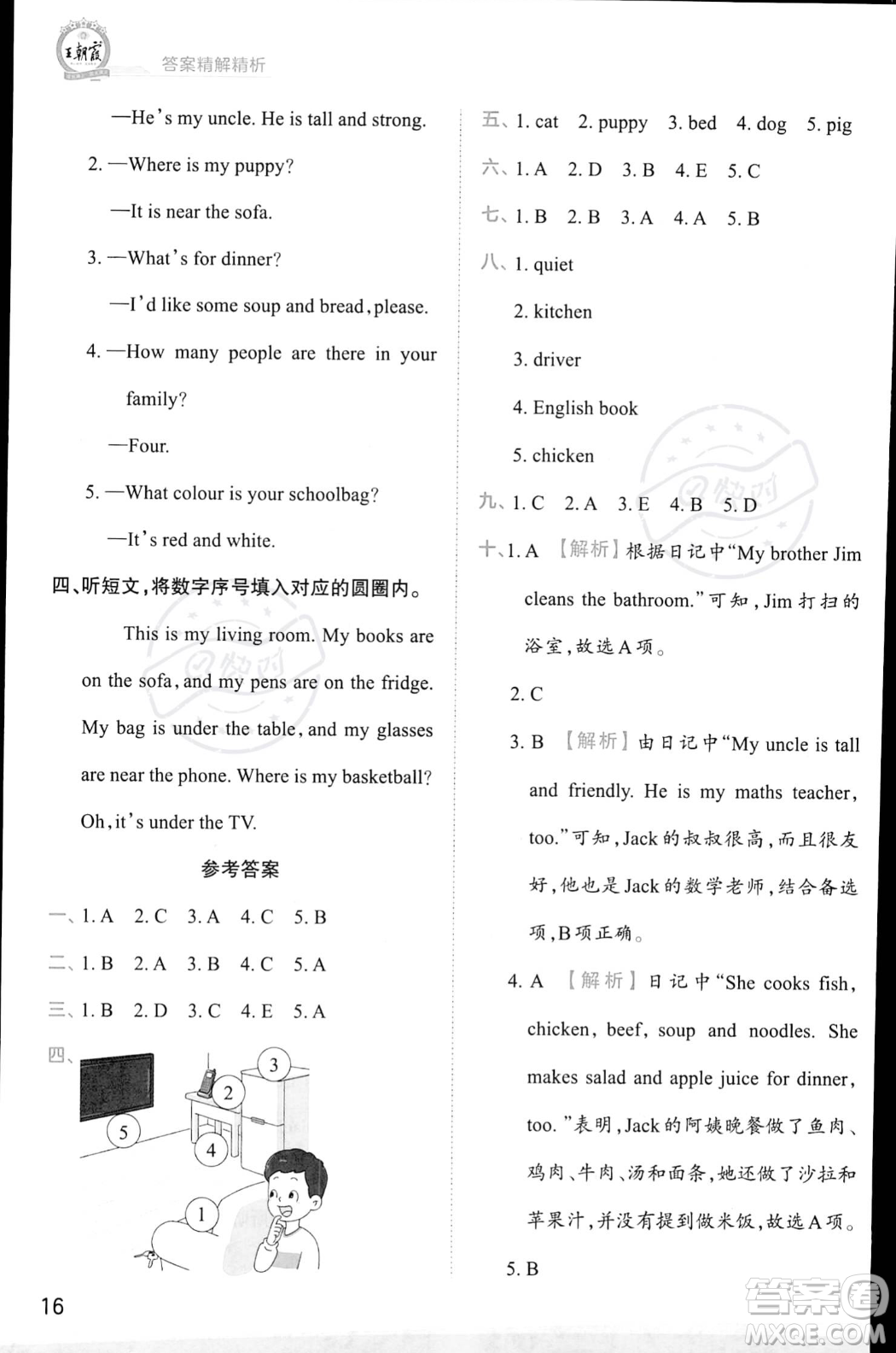 江西人民出版社2023年秋王朝霞創(chuàng)維新課堂四年級(jí)上冊英語人教PEP版答案