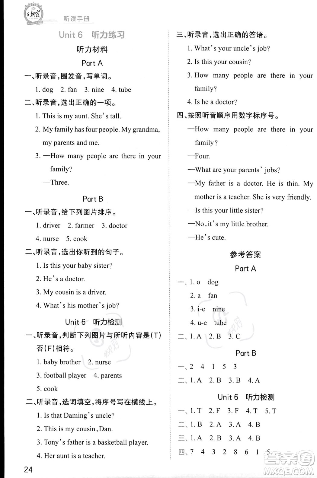 江西人民出版社2023年秋王朝霞創(chuàng)維新課堂四年級(jí)上冊英語人教PEP版答案