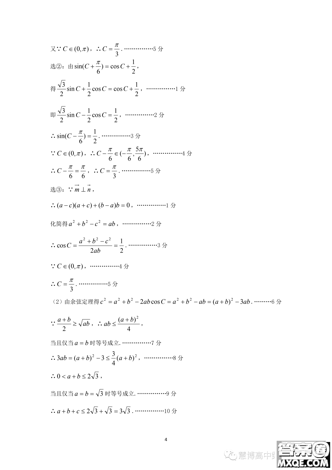 三明一中2024高三上學期暑假考試數(shù)學試題答案