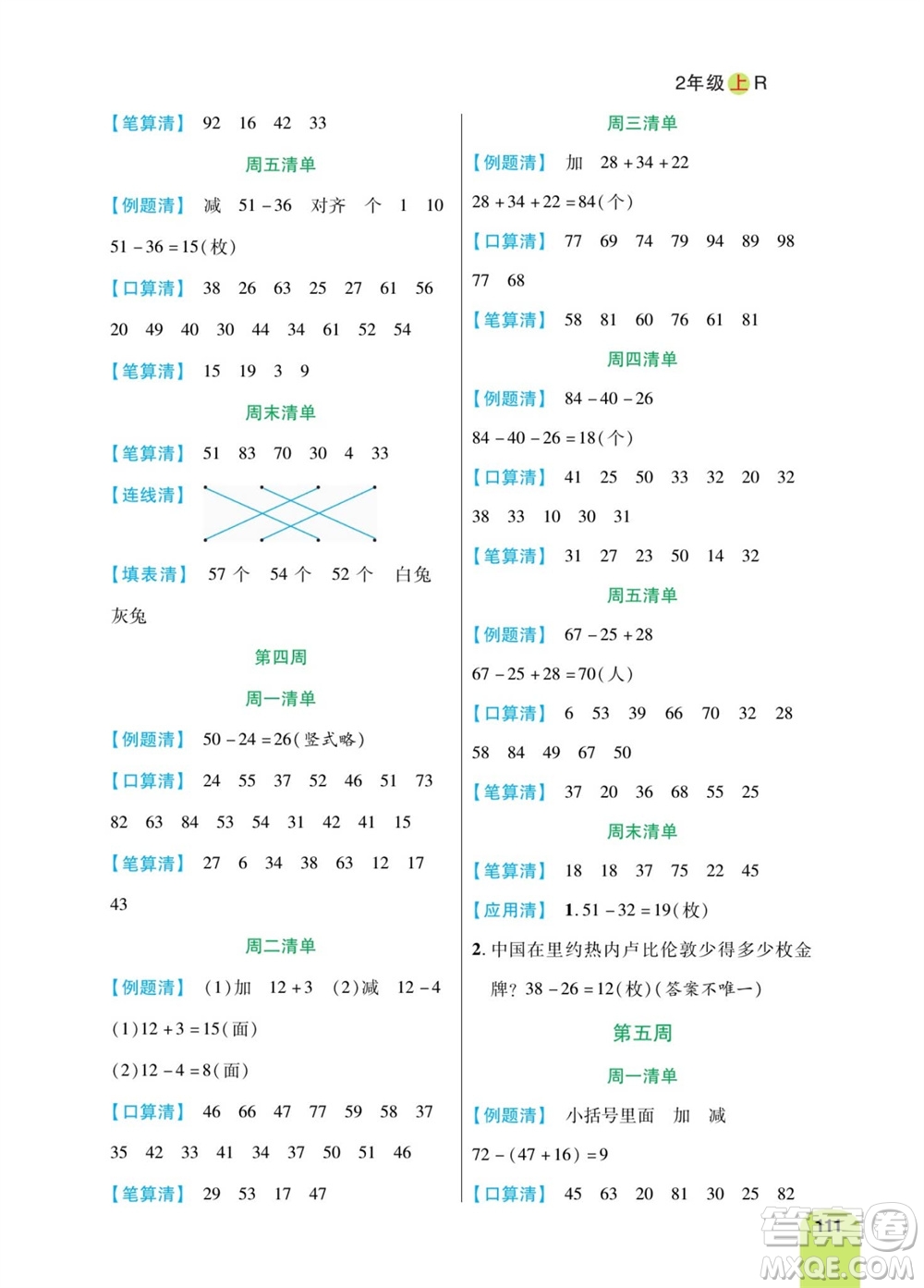 天津人民出版社2023年秋打好雙基計(jì)算日日清二年級(jí)數(shù)學(xué)上冊(cè)人教版參考答案