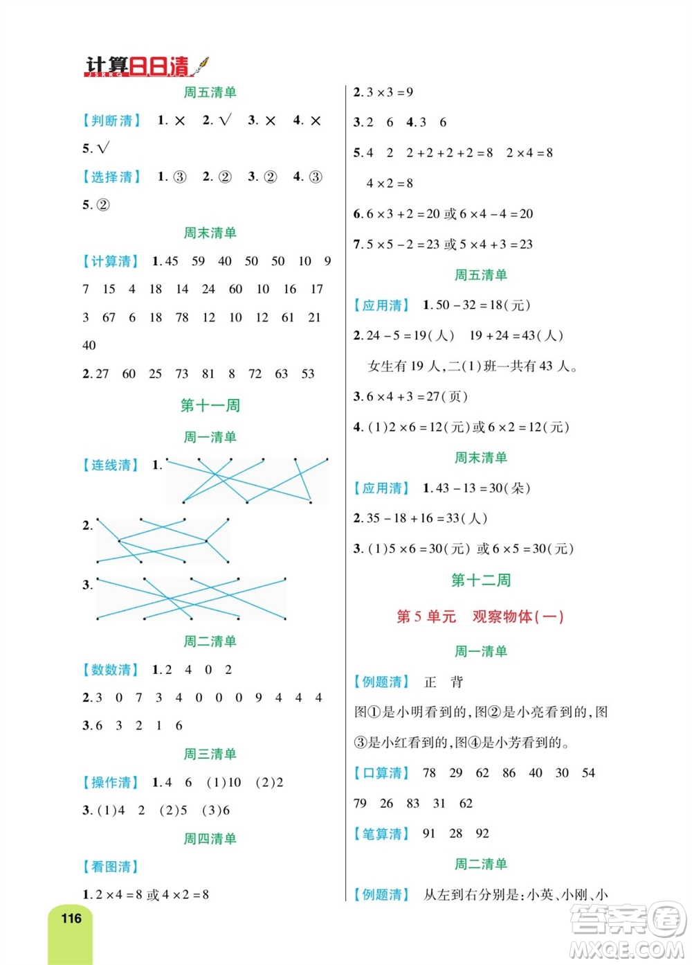 天津人民出版社2023年秋打好雙基計(jì)算日日清二年級(jí)數(shù)學(xué)上冊(cè)人教版參考答案