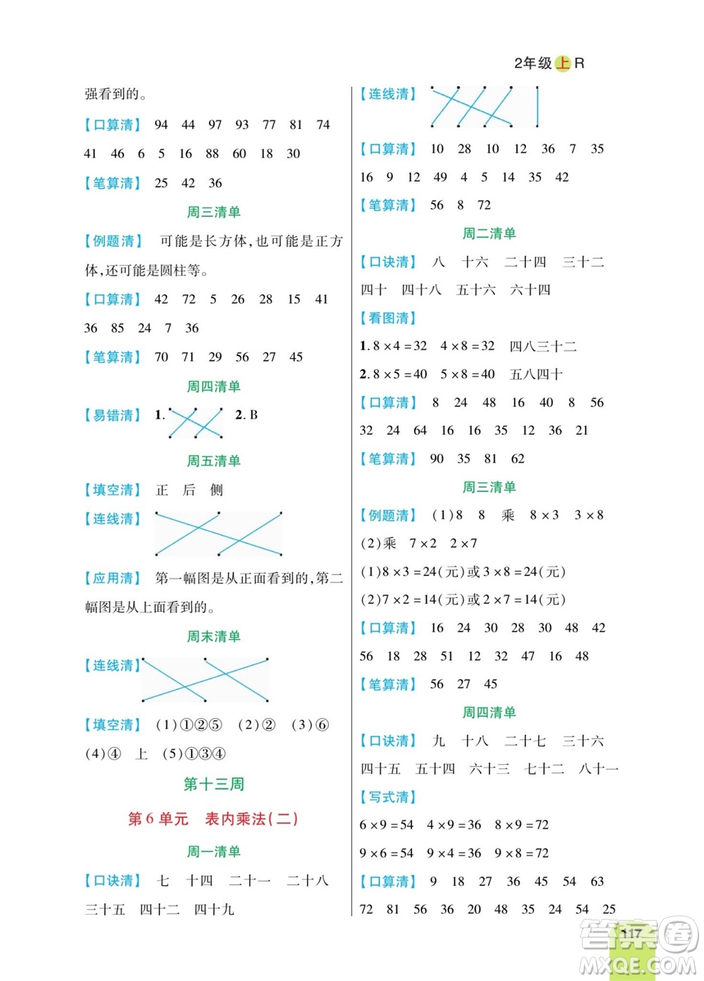 天津人民出版社2023年秋打好雙基計(jì)算日日清二年級(jí)數(shù)學(xué)上冊(cè)人教版參考答案