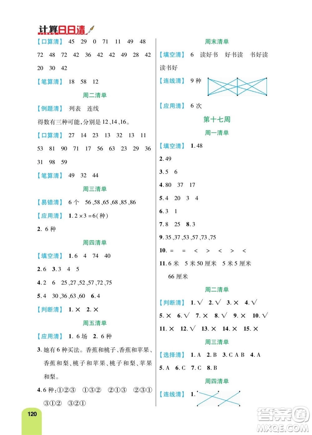 天津人民出版社2023年秋打好雙基計(jì)算日日清二年級(jí)數(shù)學(xué)上冊(cè)人教版參考答案