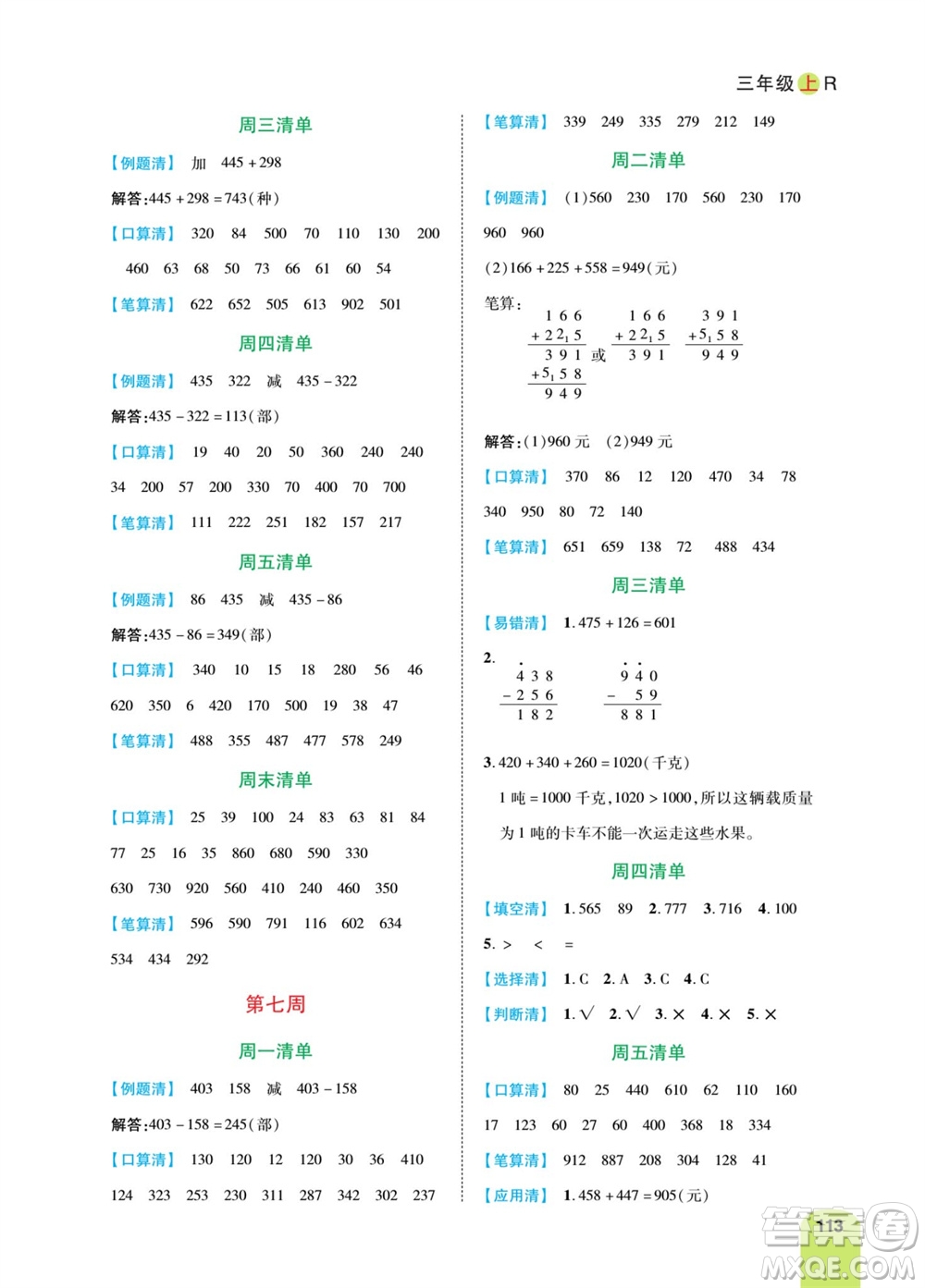 天津人民出版社2023年秋打好雙基計(jì)算日日清三年級(jí)數(shù)學(xué)上冊(cè)人教版參考答案