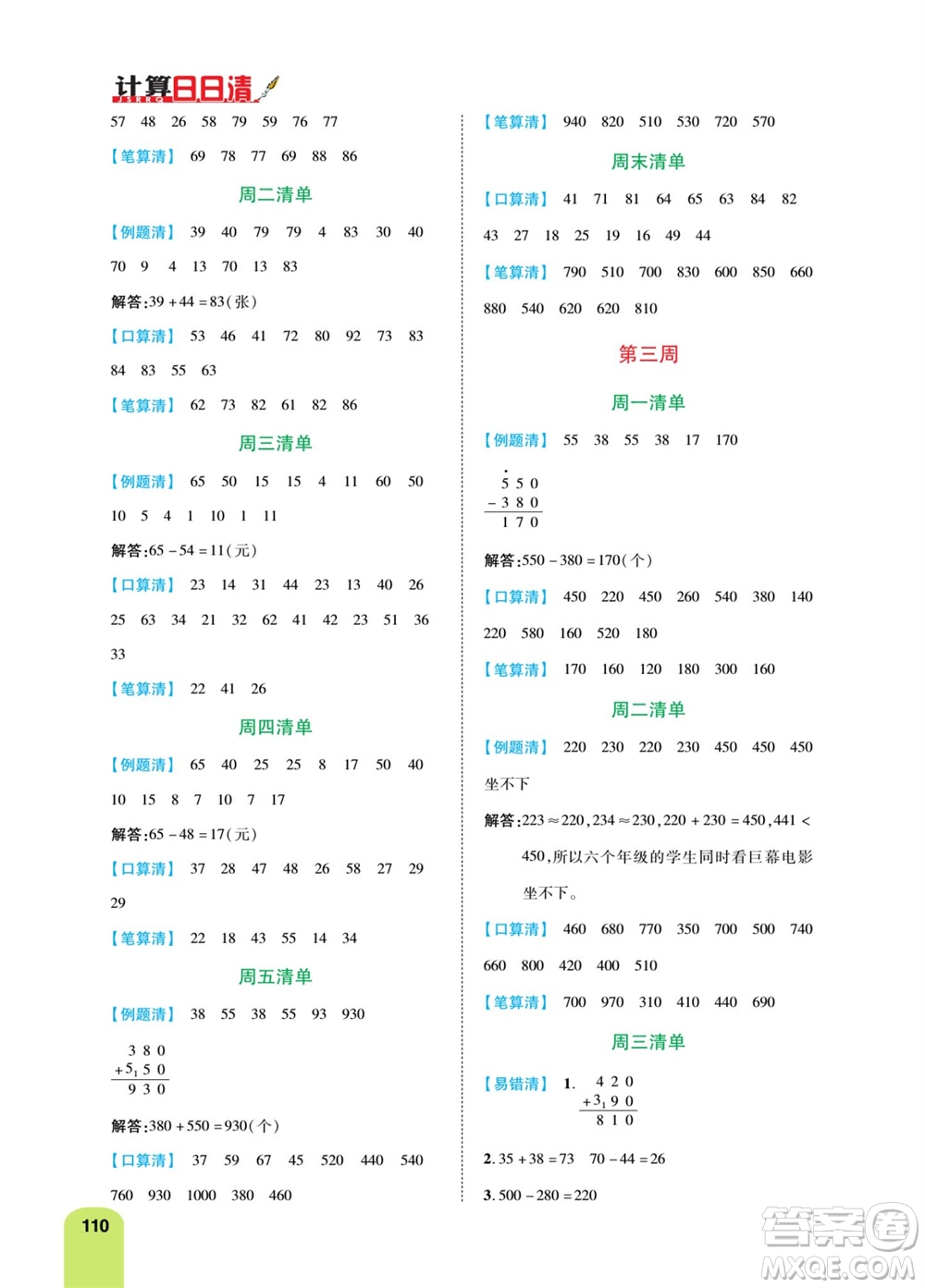 天津人民出版社2023年秋打好雙基計(jì)算日日清三年級(jí)數(shù)學(xué)上冊(cè)人教版參考答案