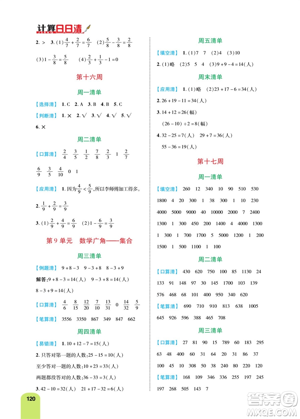 天津人民出版社2023年秋打好雙基計(jì)算日日清三年級(jí)數(shù)學(xué)上冊(cè)人教版參考答案