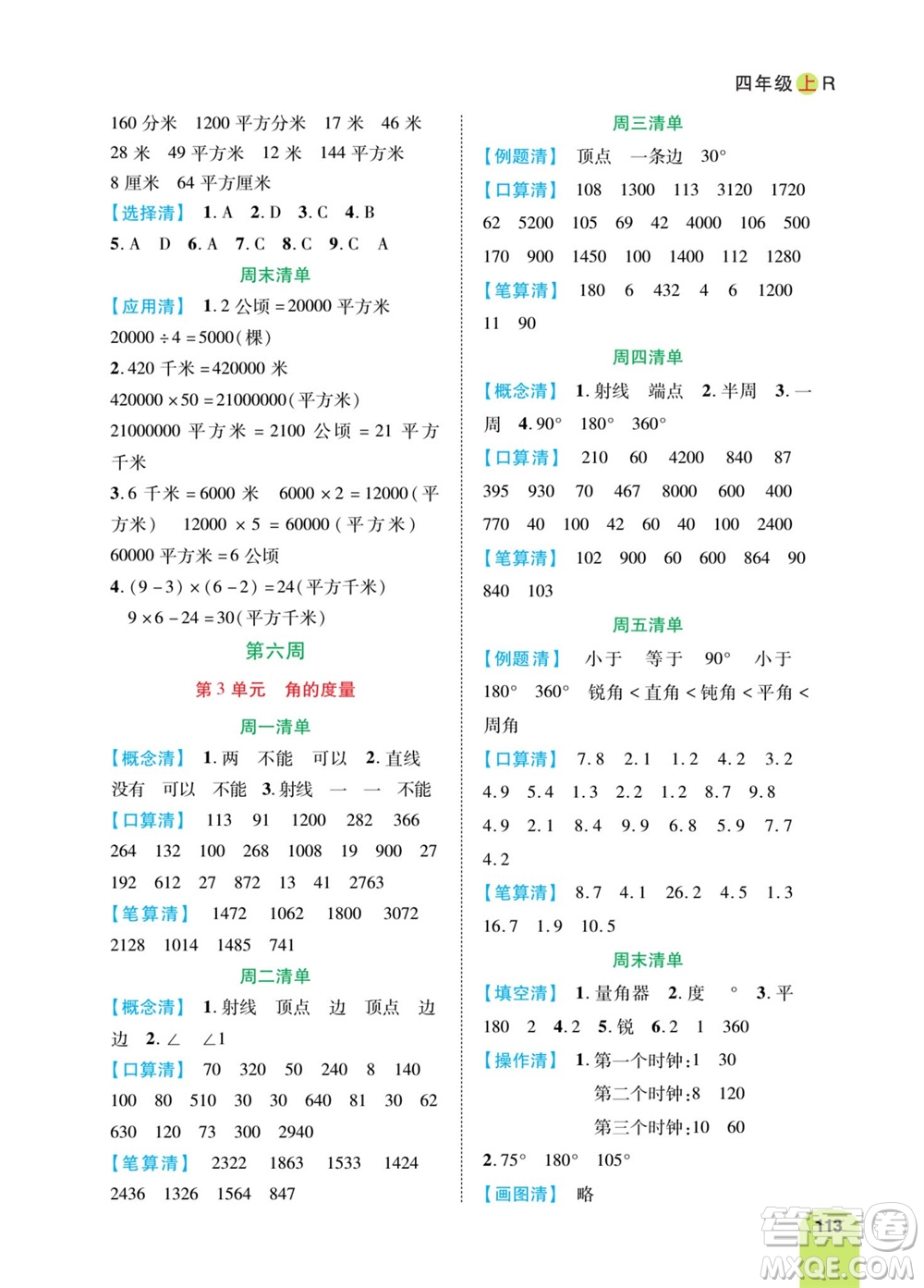 天津人民出版社2023年秋打好雙基計(jì)算日日清四年級(jí)數(shù)學(xué)上冊(cè)人教版參考答案