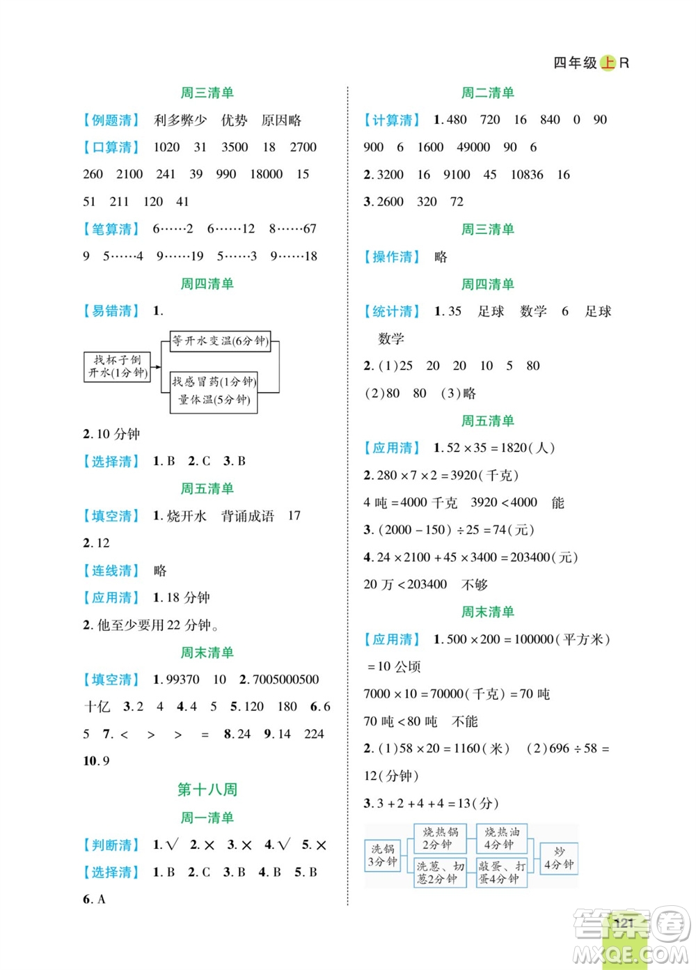 天津人民出版社2023年秋打好雙基計(jì)算日日清四年級(jí)數(shù)學(xué)上冊(cè)人教版參考答案