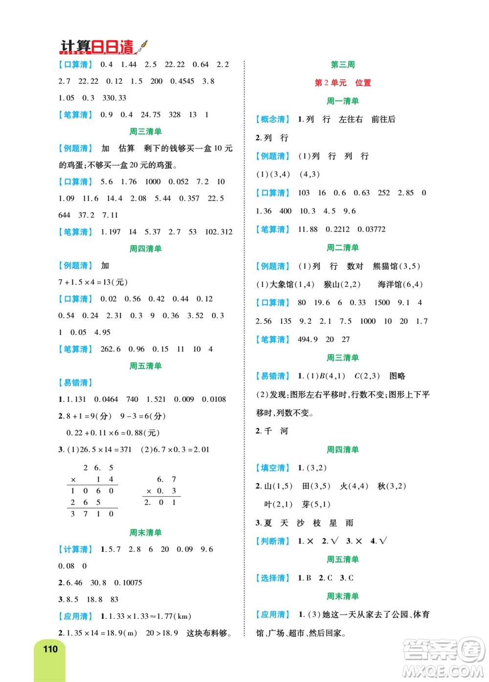 天津人民出版社2023年秋打好雙基計(jì)算日日清五年級(jí)數(shù)學(xué)上冊(cè)人教版參考答案