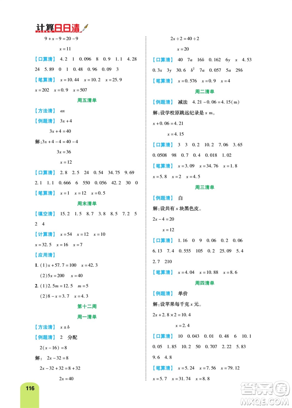 天津人民出版社2023年秋打好雙基計(jì)算日日清五年級(jí)數(shù)學(xué)上冊(cè)人教版參考答案