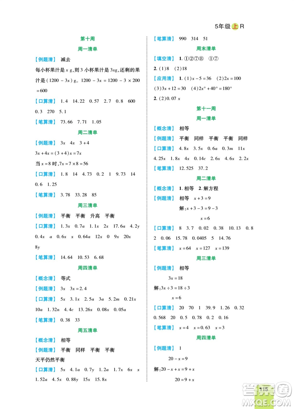 天津人民出版社2023年秋打好雙基計(jì)算日日清五年級(jí)數(shù)學(xué)上冊(cè)人教版參考答案