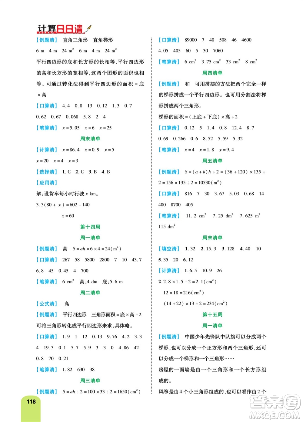 天津人民出版社2023年秋打好雙基計(jì)算日日清五年級(jí)數(shù)學(xué)上冊(cè)人教版參考答案