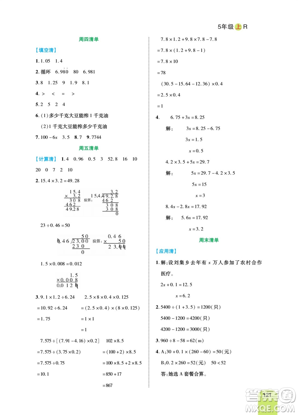 天津人民出版社2023年秋打好雙基計(jì)算日日清五年級(jí)數(shù)學(xué)上冊(cè)人教版參考答案