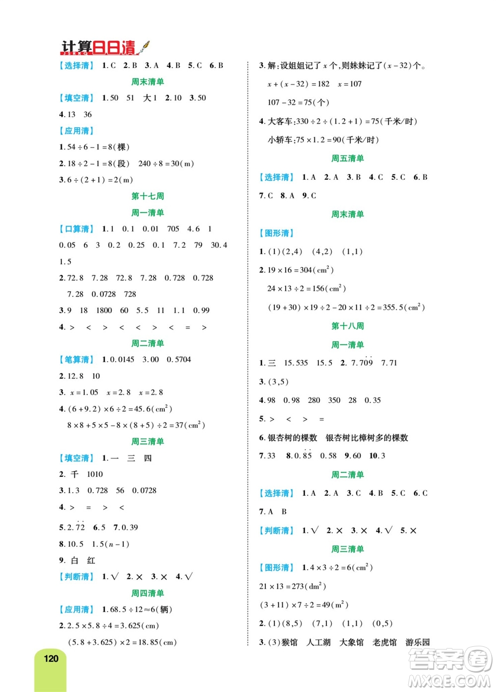 天津人民出版社2023年秋打好雙基計(jì)算日日清五年級(jí)數(shù)學(xué)上冊(cè)人教版參考答案